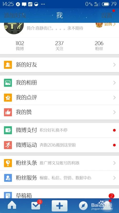 微博皮肤