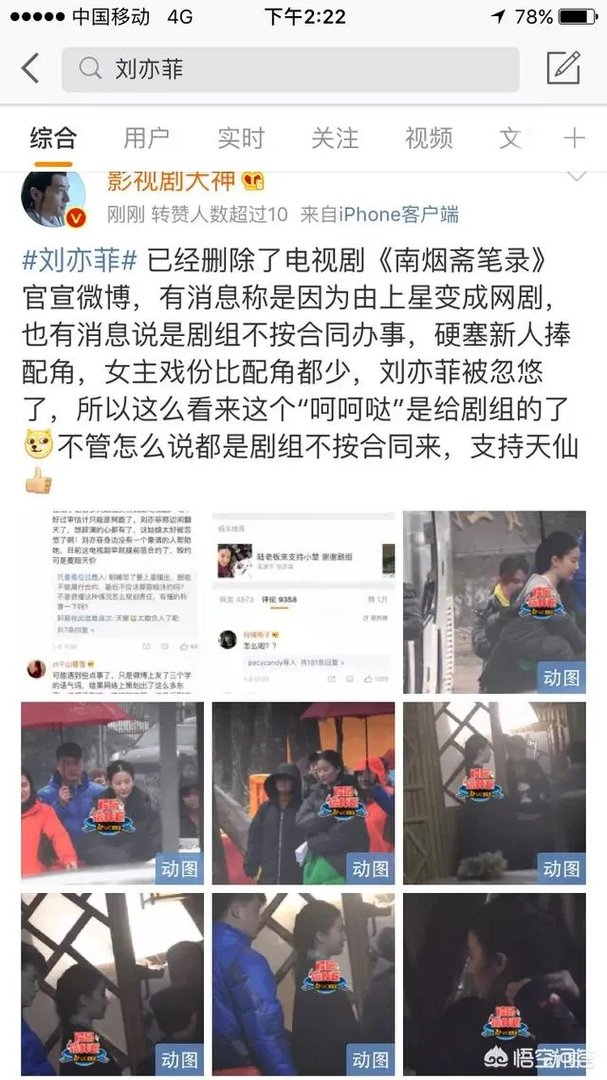 刘亦菲为什么在深夜“呵呵哒”？