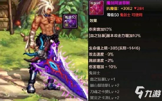 DNF手游魔剑阿波菲斯怎么样 魔剑阿波菲斯强度评测