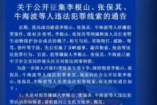 腾格里污染举报人李根山被刑拘，里面有哪些隐情？