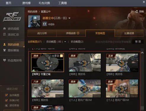 穿越火线截图是哪个键?截图保存在哪?