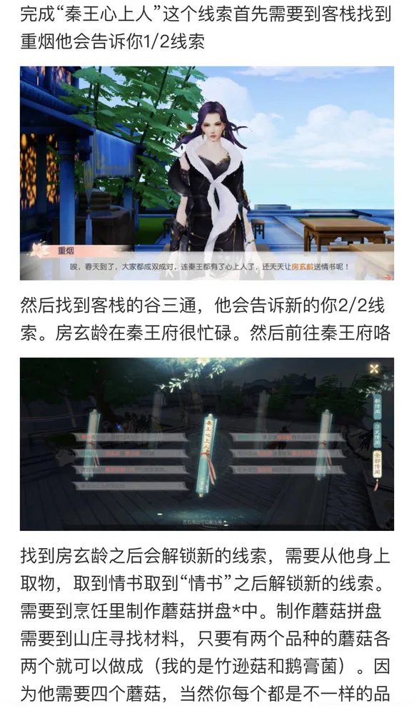 花与剑秦王心上人传闻图文攻略