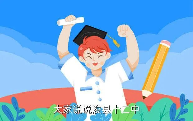 浚县实验中学贴吧，浚县那所公办学校好
