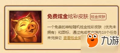 lol2019春节活动大全 2019lol春节全活动地址及攻略汇总
