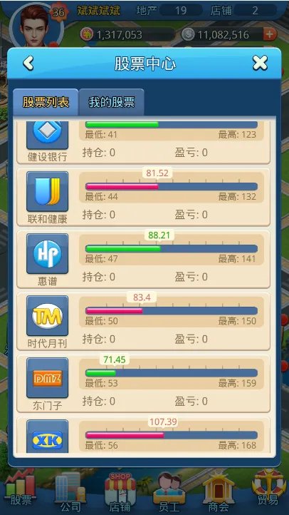 股票系统