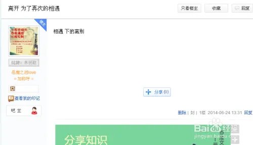 百度贴吧如何删帖 贴吧删除发帖的方法