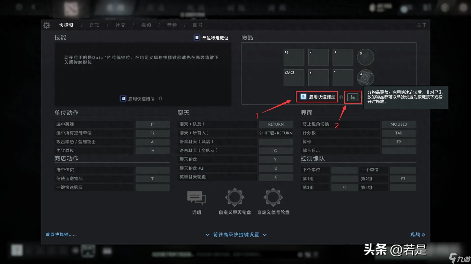 dota2设置推荐-新版本快速施法设置