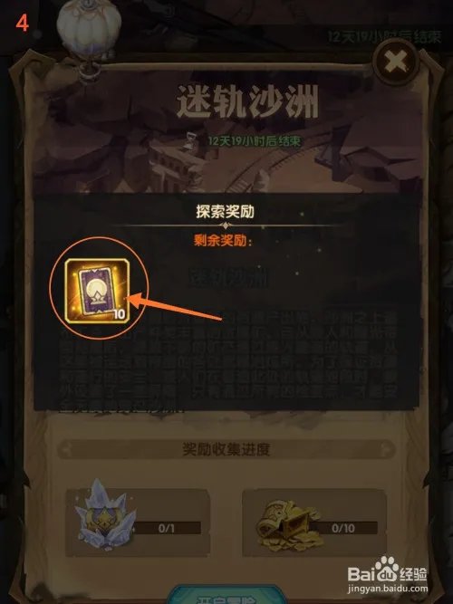 剑与远征迷轨沙洲在哪里，迷轨沙洲奖励一览