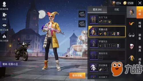 《和平精英》花面小丑套装怎么获得 花面小丑套装获取攻略