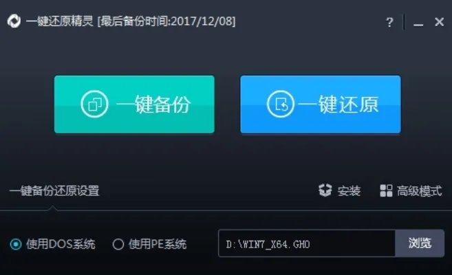 系统还原精灵