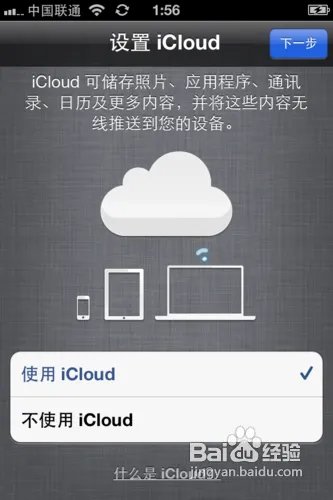 iPhone5激活教程