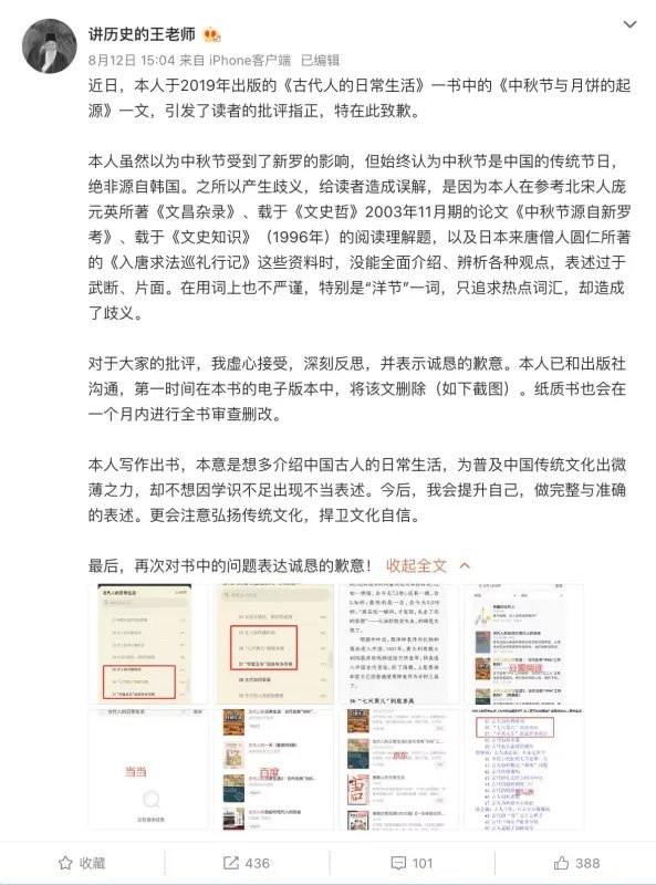 作者就书里称中秋节是洋节致歉：已和出版社沟通，会删改！此事原委如何？
