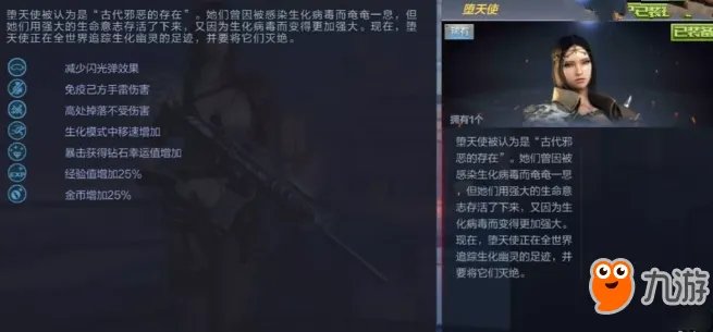 《CF》手游堕天使有什么加成 新角色堕天使属性加成一览