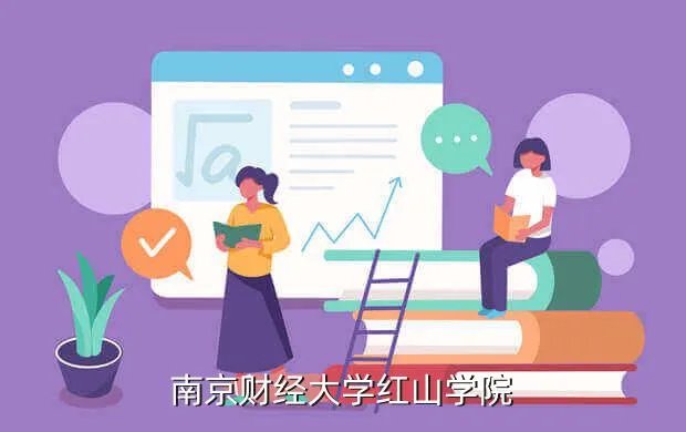南京财经大学教务信息网，南京财经大学