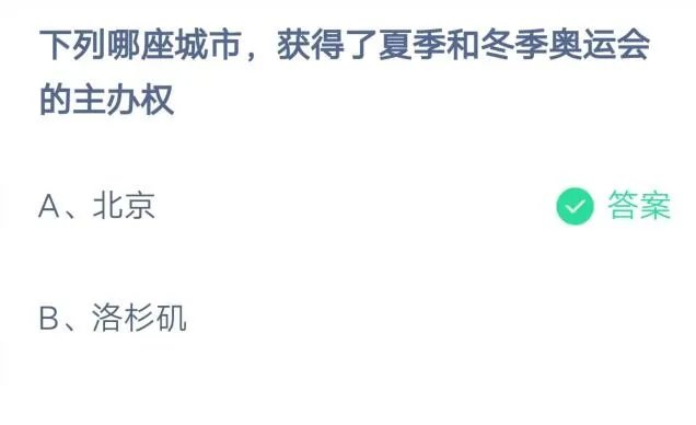 下列哪座城市，获得了夏季和冬季奥运会的主办权