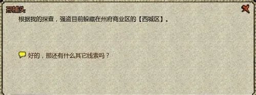 《桃园》悬赏任务悬赏任务流程介绍
