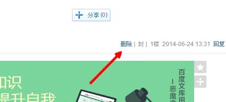 百度贴吧如何删帖 贴吧删除发帖的方法