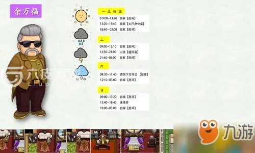 奶牛镇的小时光余万福在什么地方 余万福每日出现位置一览