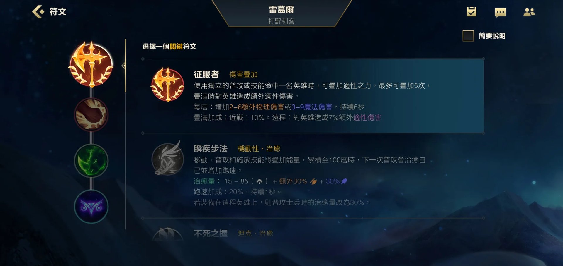 英雄联盟手游狮子狗带什么天赋 lol手游狮子狗天赋