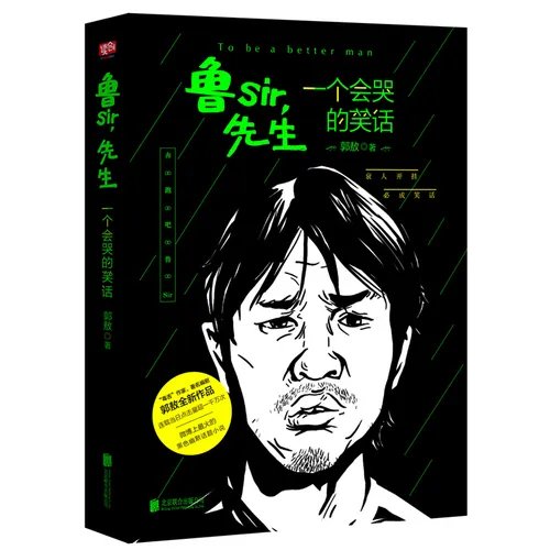 鲁sir先生