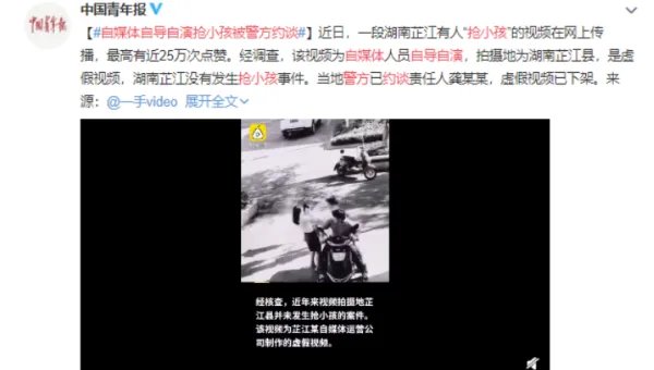 自媒体自导自演抢小孩被警方约谈,如何看待网红造假行为?