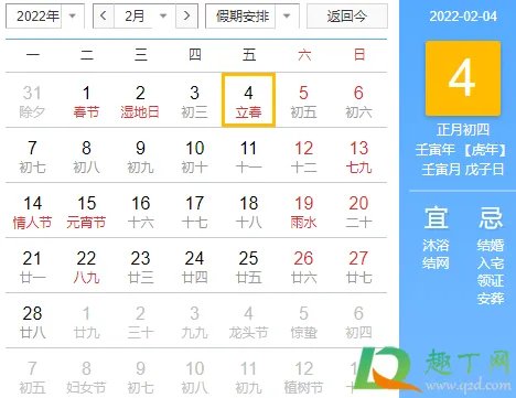 2022年立春是几月几号几点几分