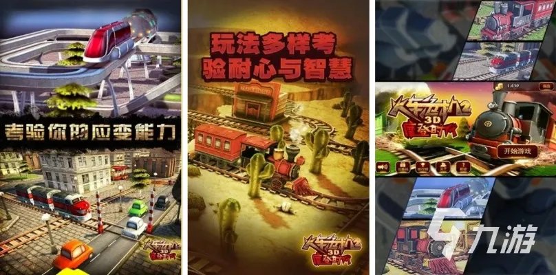 经典的托马斯小火车游戏大全 受欢迎的火车游戏排行榜