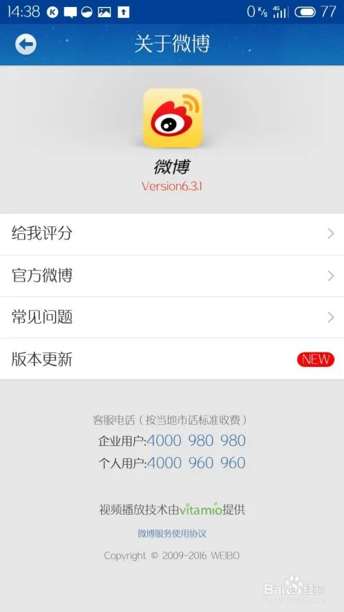 微博皮肤