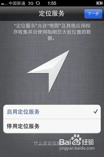 iPhone5激活教程