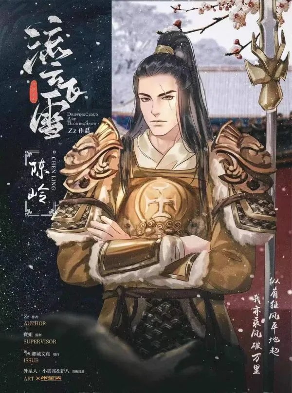 《流云飞雪》剧本杀简介 流云飞雪剧本杀好玩吗