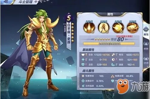 《圣斗士星矢》传奇斗士怎么样 白羊座-史昂详细介绍