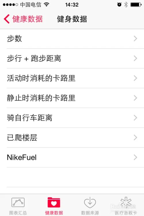 ios8健康设置
