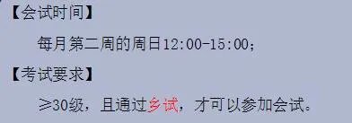 梦幻西游多少级可以参加会试