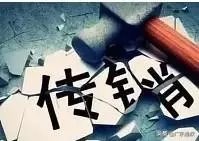 为什么传销课程能够洗脑,它究竟从哪几个方面控制了人们的思想?
