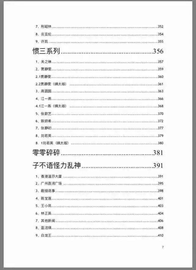 娱乐圈421是什么是谁写的是真的吗 为什么明星不起诉421
