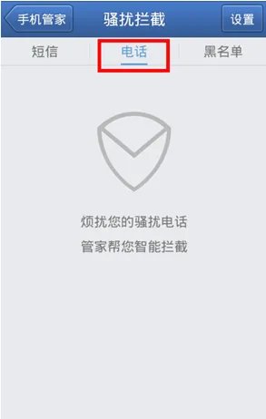 怎么让才子打骚扰电话