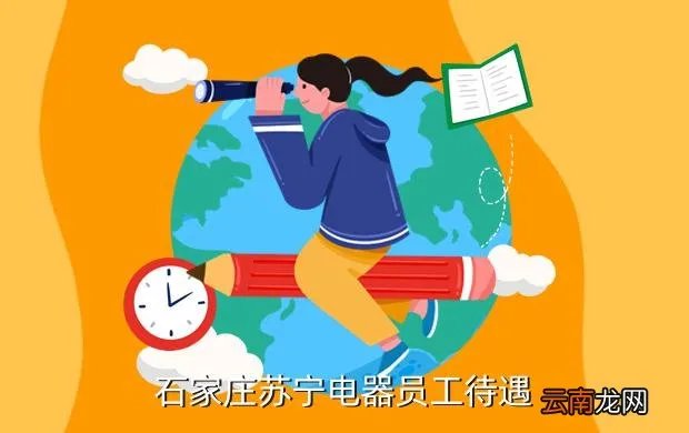 石家庄苏宁电器招聘,苏宁电器招聘微机操作员