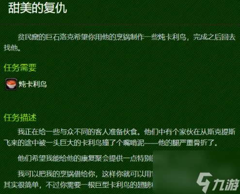 魔兽世界甜美的复仇任务怎么做 甜美的复仇任务完成攻略