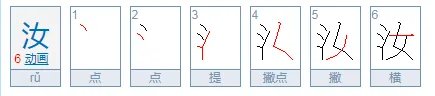 一个女字中间加一点是什么字!