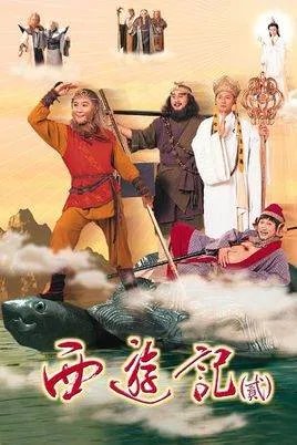 陈浩明演的西游记