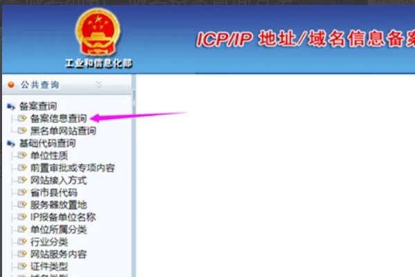 工信部域名备案查询
