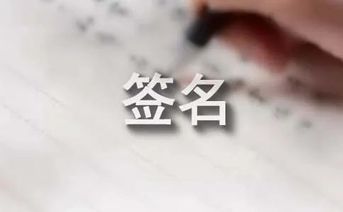 承诺个性签名