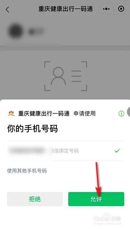 怎么申请渝康码？
