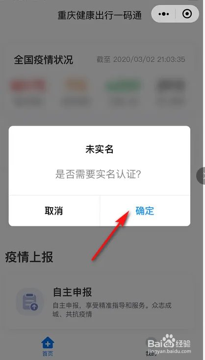 怎么申请渝康码？
