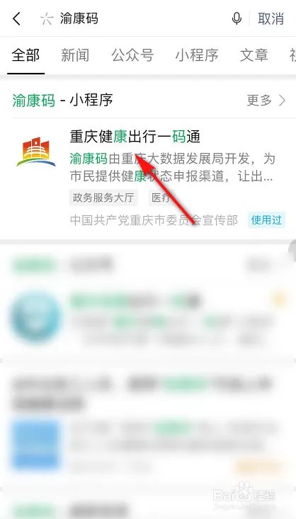 怎么申请渝康码？