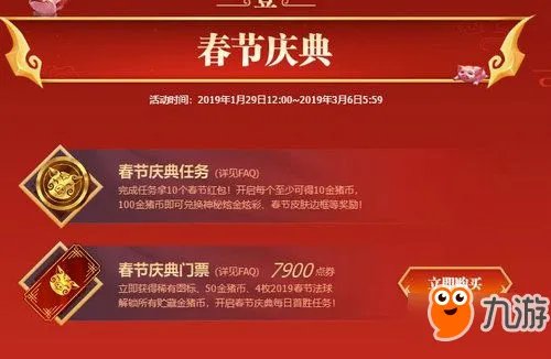 lol2019春节活动大全 2019lol春节全活动地址及攻略汇总