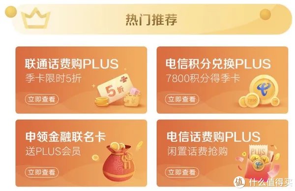京东plus会员有什么用