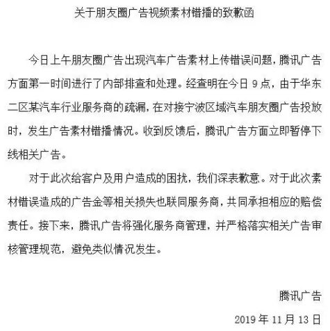 腾讯广告翻车是怎么回事