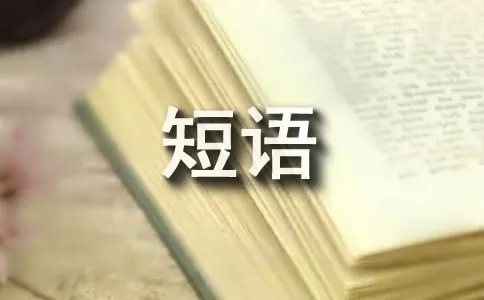 beg的用法以及短语