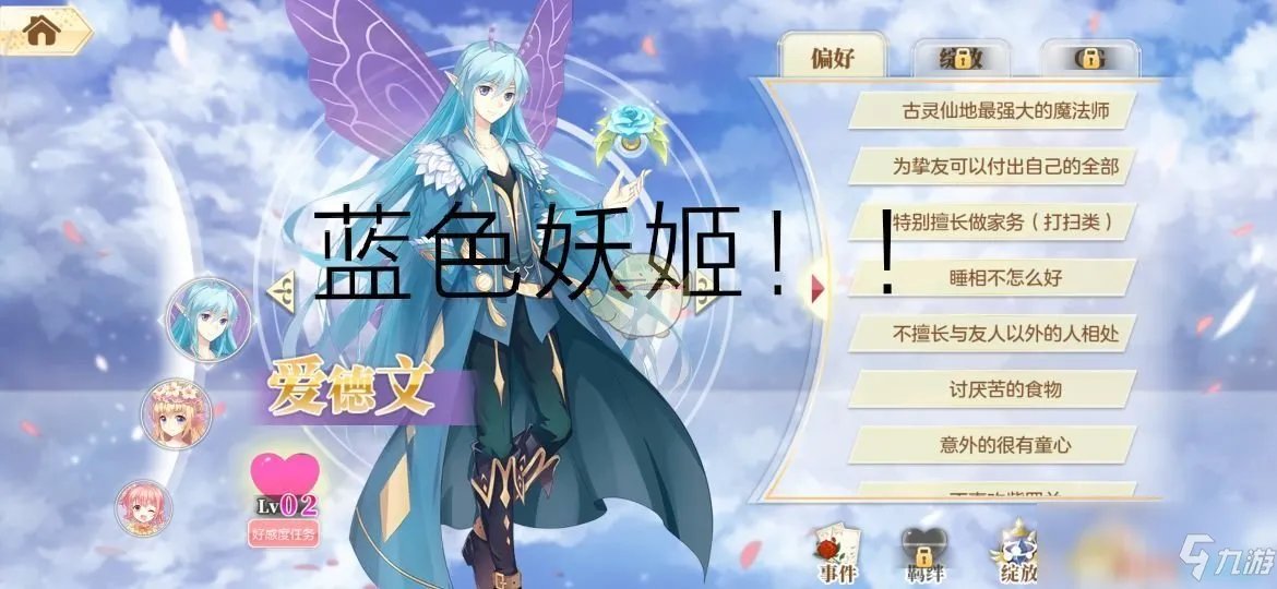 小花仙手游爱德文羁绊礼物赠送攻略 小花仙手游爱德文送什么礼物